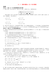 初中数学【7年级下】七年级数学下册8.3实际问题与二元一次方程组习题新版新人教版8240