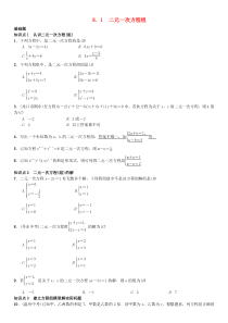 初中数学【7年级下】七年级数学下册8.1二元一次方程组习题新版新人教版8237