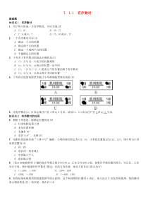 初中数学【7年级下】七年级数学下册7.1.1有序数对习题新版新人教版8228