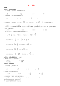 初中数学【7年级下】七年级数学下册6.3实数习题新版新人教版8225