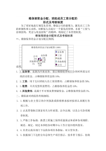 消防维保考核制度