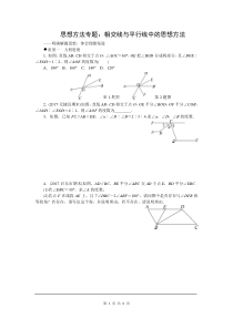 初中数学【7年级下】思想方法专题：相交线与平行线中的思想方法