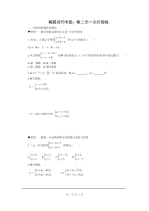 初中数学【7年级下】解题技巧专题：解二元一次方程组