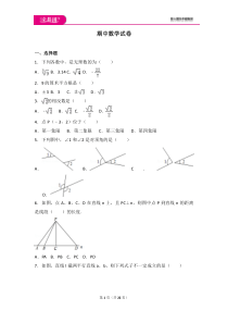 初中数学【7年级下】初中数学人教七下期中数学试卷(1)