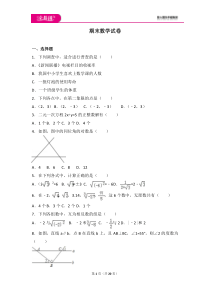 初中数学【7年级下】初中数学人教七下期末数学试卷(2)