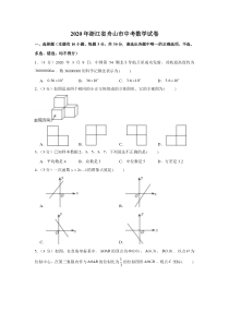 初中数学【7年级下】2020年浙江省舟山市中考数学试卷