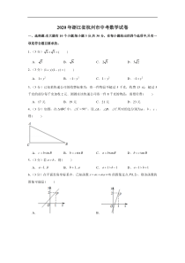 初中数学【7年级下】2020年浙江省杭州市中考数学试卷