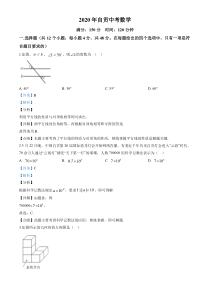 初中数学【7年级下】2020年四川省自贡市中考试卷