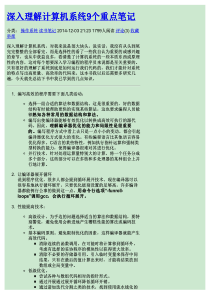 深入理解计算机系统9个重点笔记