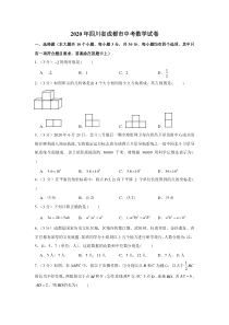 初中数学【7年级下】2020年四川省成都市中考数学试卷