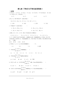 初中数学【7年级下】第九章 不等式与不等式组周周测3（9.2-9.3）