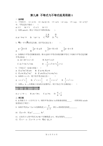 初中数学【7年级下】第九章 不等式与不等式组周周测1（9.1）