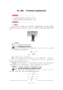 初中数学【7年级下】5.2.2 第2课时 平行线判定方法的综合运用 (71)