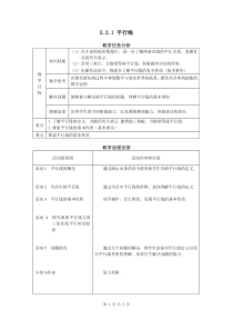 初中数学【7年级下】5.2.1 平行线 2 (72)