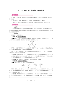 初中数学【7年级下】5.1.3 同位角、内错角、同旁内角 1 (75)