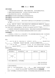 初中数学【7年级下】七年级下数学导学案全册