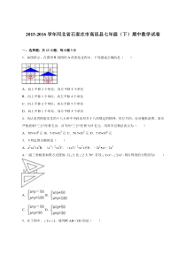 初中数学【7年级下】七年级下期中数学试卷及答案解析