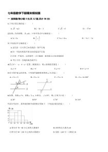 初中数学【7年级下】七年级数学下册期末模拟题