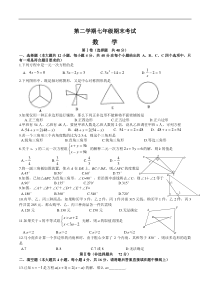 初中数学【7年级下】七年级下期末考试数学试题及答案 (87)