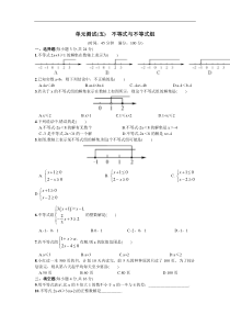 初中数学【7年级下】单元测试（五）  不等式与不等式组