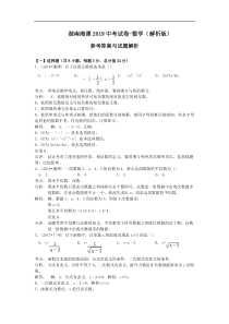 湖南湘潭2019中考试卷-数学(解析版)