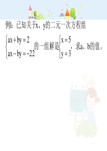 初中数学【7年级下】8.2  代入消元法解方程（3） (26)