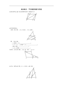 初中数学【7年级下】综合练习  平行线的性质与判定