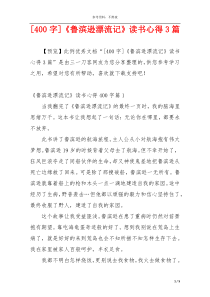 [400字]《鲁滨逊漂流记》读书心得3篇