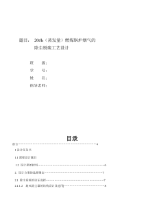 燃煤锅炉烟气的除尘脱硫工艺设计