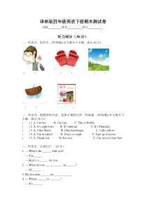 牛津译林四年级英语下册期末试卷