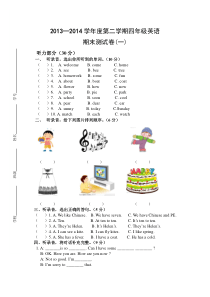 牛津译林版四年级英语下册期末测试卷及答案(一)(全)