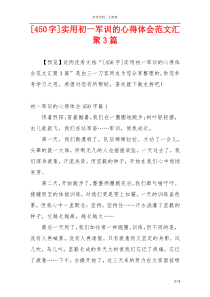 [450字]实用初一军训的心得体会范文汇聚3篇