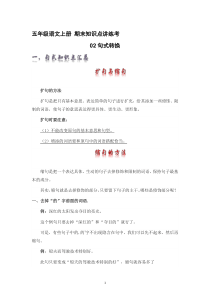 专题02句式转换（精讲+精练+答案）2023-2024学年五年级语文上册期末复习知识点（部编版）