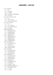 卓越现场管理资料5S推行实务