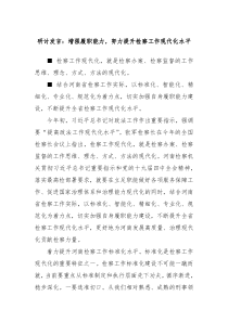 研讨发言增强履职能力努力提升检察工作现代化水平