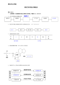 现代科学技术概论2018期末测试及答案