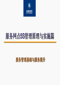 吉利汽车维修站5S管理原理篇