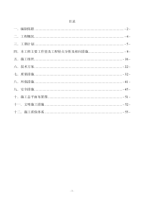 给水施工组织设计5555