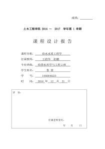 给水水质工程说明书