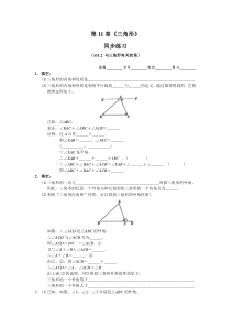 初中数学【8年级上】11.2 与三角形有关的角 同步练习及答案 (50)