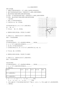 初中数学【8年级上】13.2.2画轴对称图形（2）导学案