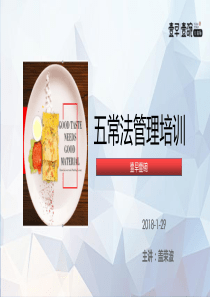 壹早壹碗5S管理培训课件（PPT59页)