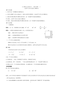 初中数学【8年级上】14.3.2公式法（1）导学案