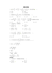 初中数学【8年级上】15.1 分式 课后训练