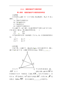 初中数学【8年级上】13.1.2 第1课时 线段的垂直平分线的性质和判定精选练习2