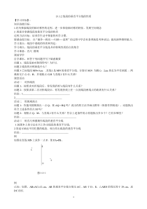 初中数学【8年级上】13.1.2线段的垂直平分线性质（1）导学案