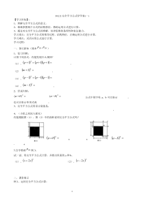 初中数学【8年级上】14.2.2完全平方公式导学案（1）