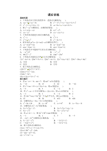 初中数学【8年级上】14.3 因式分解 课后训练 (32)