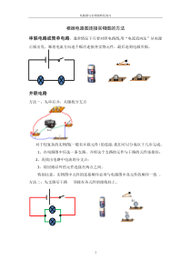 电路图与实物图相互转化