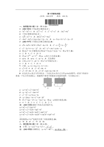 初中数学【8年级上】【人教版】八年级上：第14章《整式的乘除与因式分解》全章检测题（含答案）